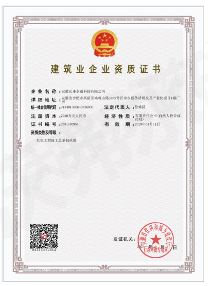 博鱼·boyu体育公司再上台阶 取得机电工程施工总承包贰级资质证书
